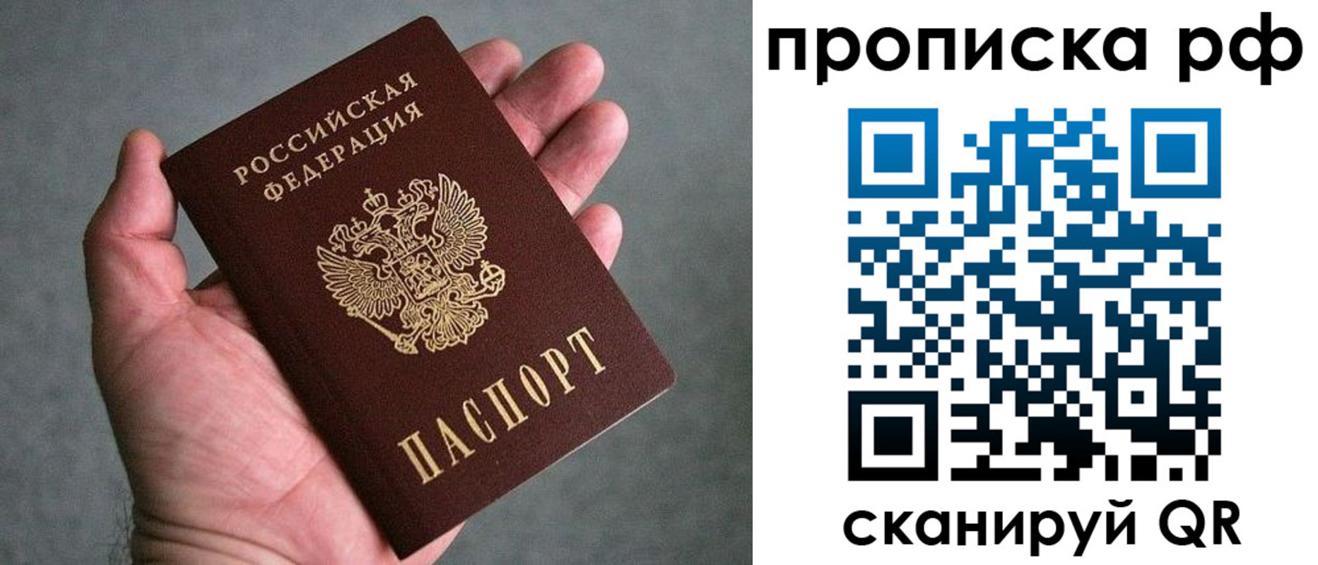 купить прописку в Жуковке
