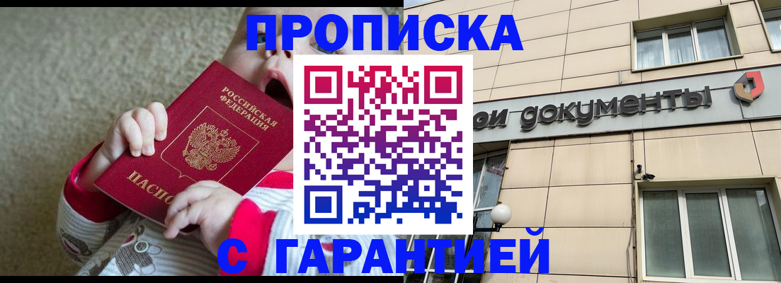 временная регистрация гарантия в Жуковке