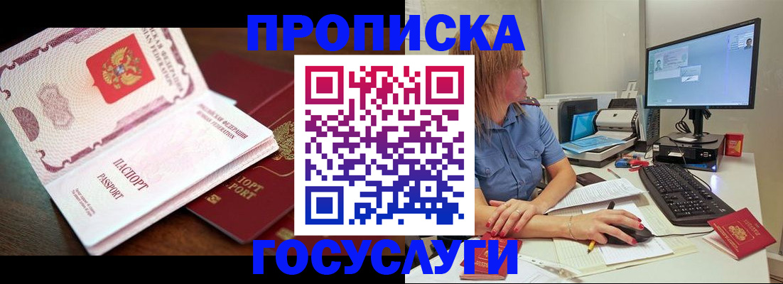 прописка для работы в Жуковке