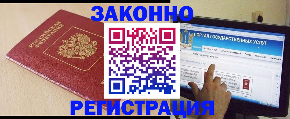 прописка 2025 в Жуковке