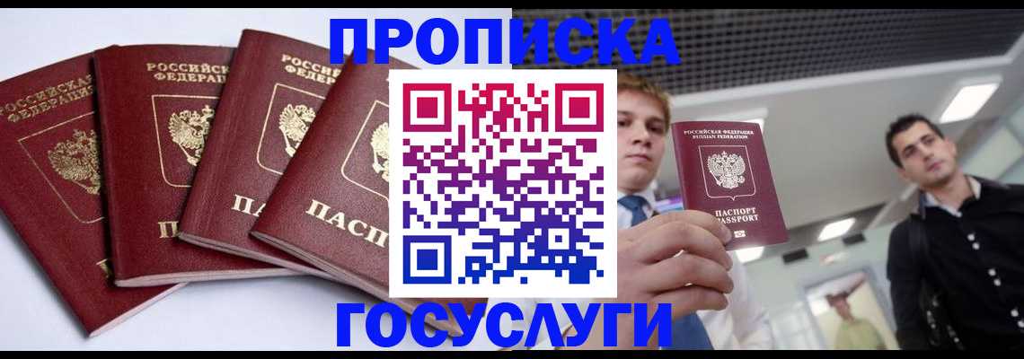 временная регистрация 2025 в Жуковке