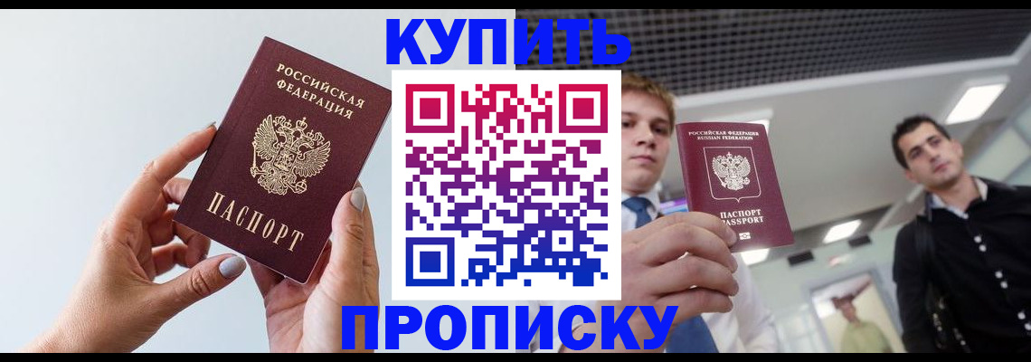 временная регистрация для всех в Жуковке