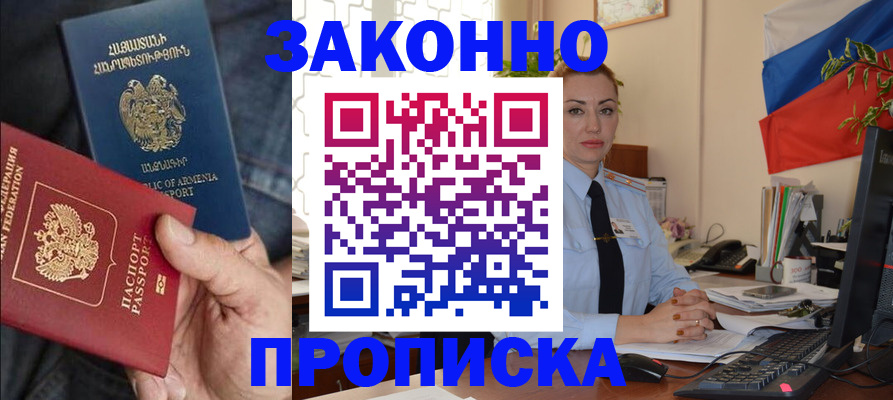 прописка в квартире в Жуковке