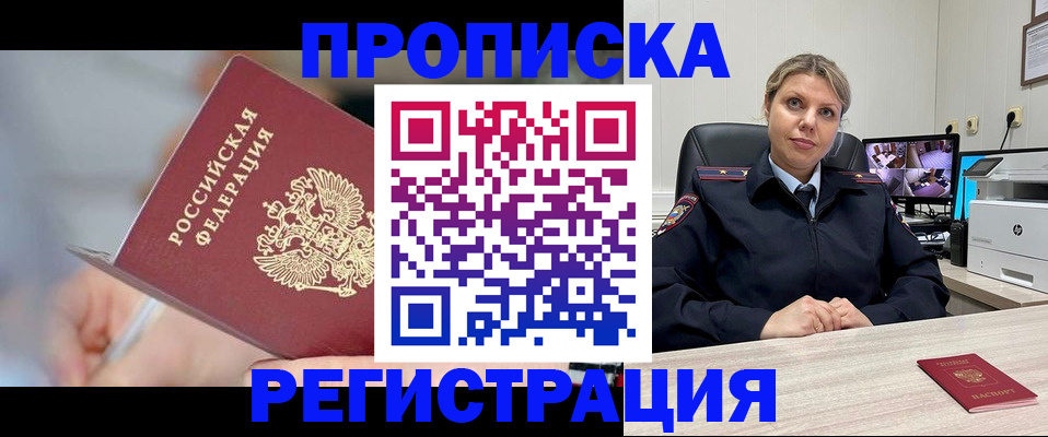 временная прописка в Жуковке