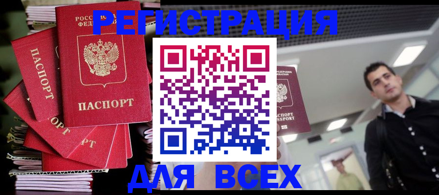 прописка паспорт в Жуковке