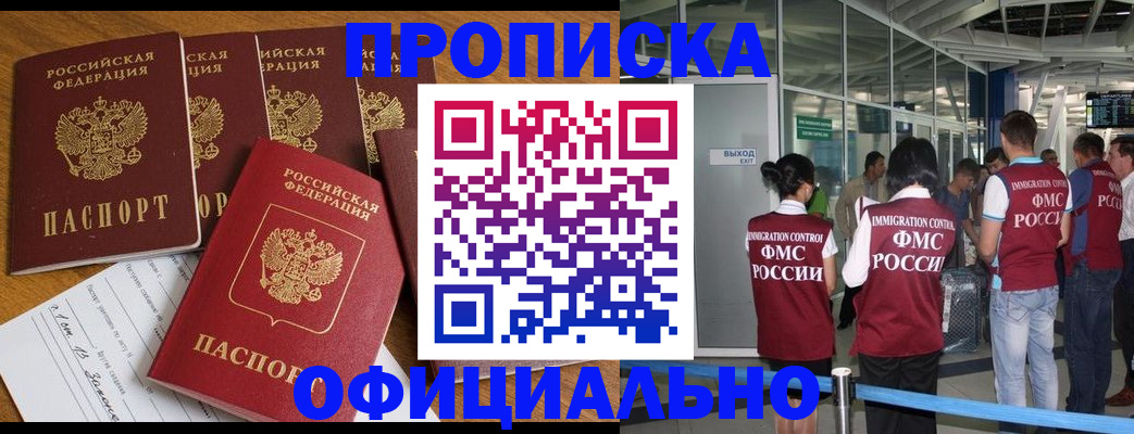 временная регистрация 2025 в Жуковке