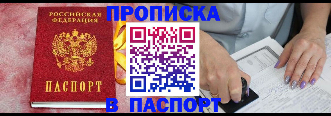 прописка для кредита в Жуковке