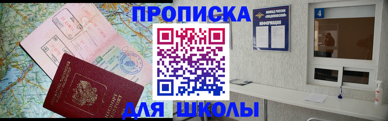 прописка в Жуковке