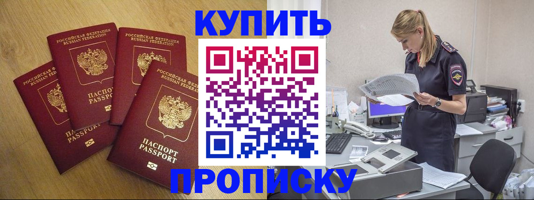 прописка для кредита в Жуковке